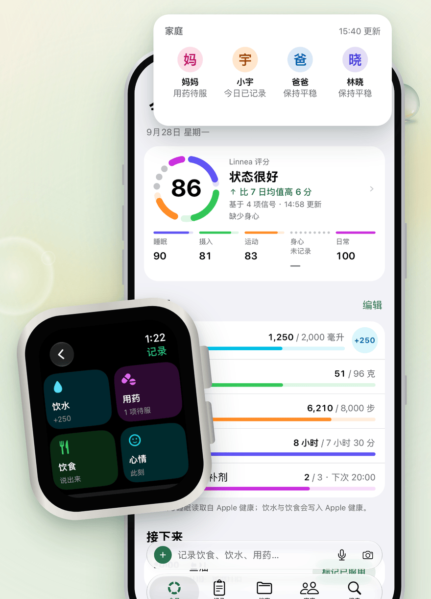 iPhone 和 Apple Watch 上的 Linnea。iPhone 的今日页显示 Linnea 评分 86、状态很好，上方是家人的动态，下方是饮水、蛋白质和步数的进度；Apple Watch 上是记录页，可以记饮水、用药、饮食和心情。
