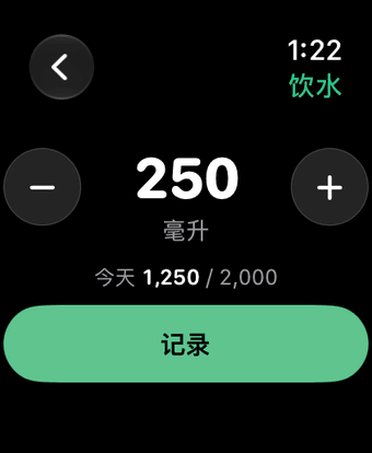 在 Apple Watch 上记录 250 毫升饮水