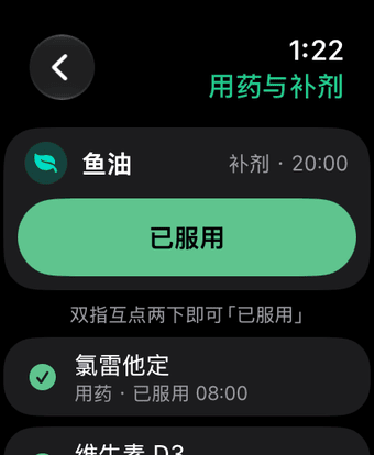 Apple Watch 上的用药与补剂：一点就能标记已服用